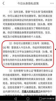 今日头条隐私,守护用户信息安全，共建清朗网络空间
